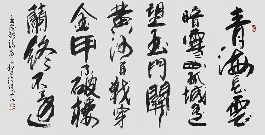 徐保平作品 王昌龄《从军行七首 其四》